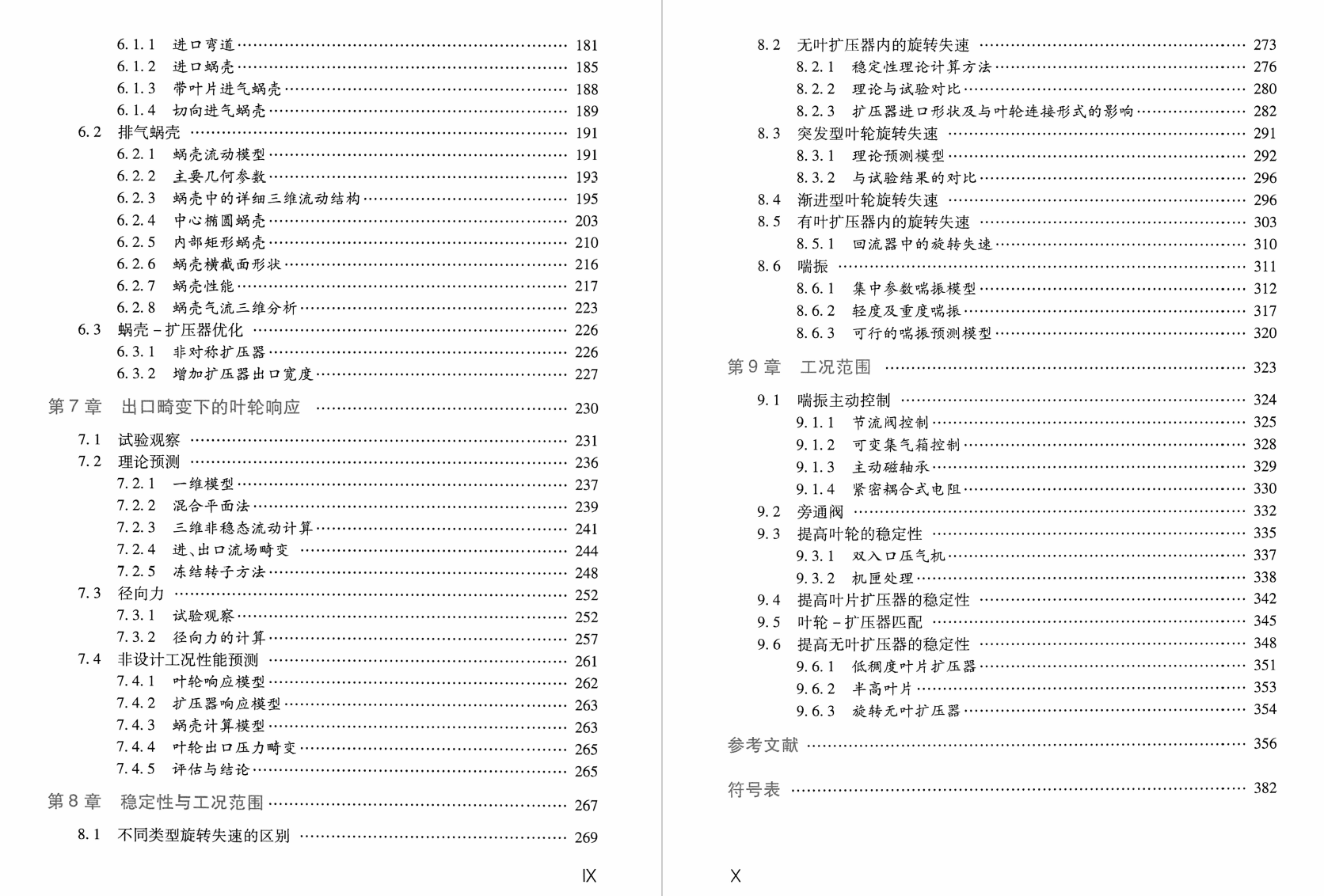 《离心压气机设计与分析》书籍推荐